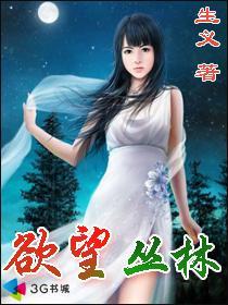欲望丛林jungle fever
