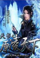 攻城天下天书