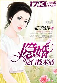隐婚是他的决定