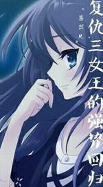 复仇三女神大姐