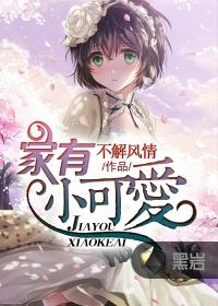 家有团宠小可爱全文免费阅读