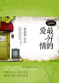真正的爱情是什么样子