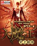 史上最强大魔王转身为村民a