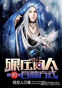 碾压别人什么意思