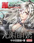 无限萌妹大作战为什么看不了