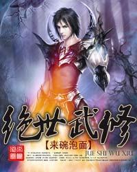 绝世武种