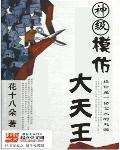 神级模仿天王视频