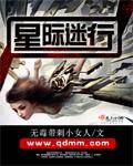 星际迷航国语版免费观看