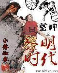 家教 黎明时代