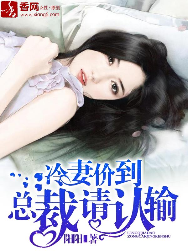 总裁请认输 阳阳