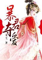 暴君夺爱宠溺绝色仙妃txt百度