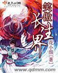 新笑傲江湖奇遇长生叹