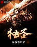 独圣汤