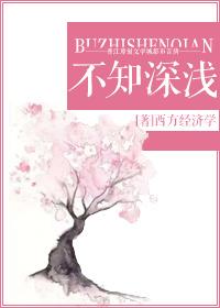 不知深浅猜一准确生肖