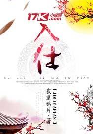 入世和入仕