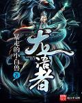 龙语者失落传说