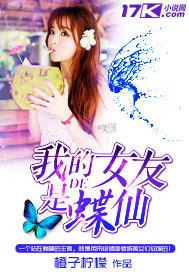 我的女友是狐仙百科