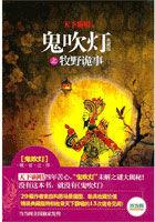 鬼吹灯之牧野诡事免费观看全集