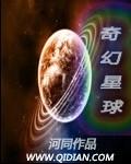 奇幻星球灯