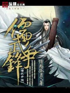 儒武争锋徐语嫣凉透了吗
