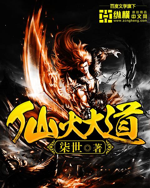 天火大道之仙落凡尘