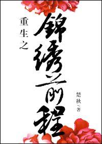 重生之锦绣前程r