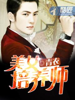 美女养成师校对版