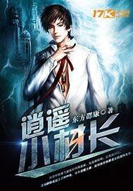 逍遥小村长吴和平免费阅读