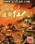 远东狂人1911