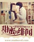 甜蜜绯闻 短剧