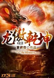 龙傲天意思是什么?