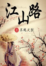 江山路上的医院