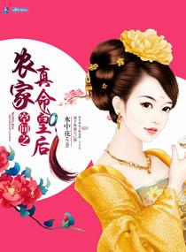 空间之农民皇后