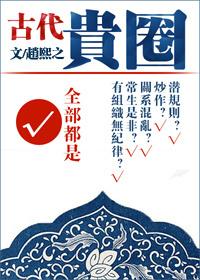 贵圈电影高清免费观看
