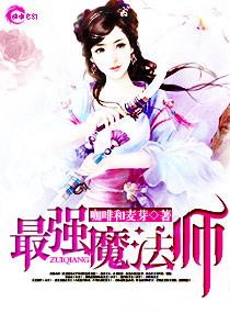 最强魔法师被驱逐