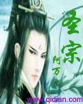 苟在初圣宗