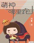 萌神妹妹叫什么名字
