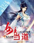 女主是道士的古言