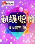 超级商品是什么意思