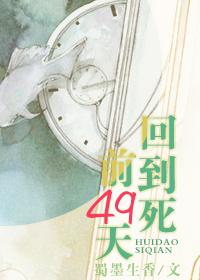 no3回到前夫刚死时