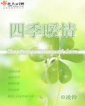 四季温暖是哪个城市的名字