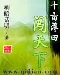 十亩田值多少钱