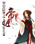 岁岁请寒