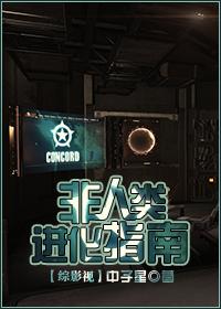 非人类进化