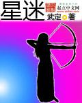 星谜归位短剧免费