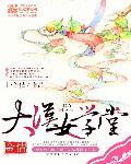 曹一繁大汉学堂地址