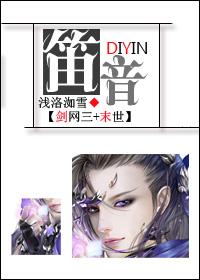 剑三笛子