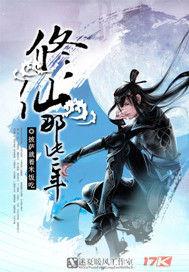 修仙期列表