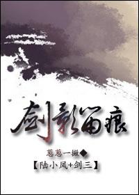 (剑三+陆小凤同人)枪魂剑魄