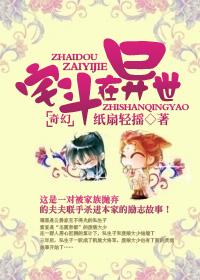我在宅斗文里修仙